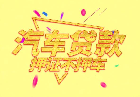 江门江海区2空放公司|私人借钱|江门江海区2应急贷款